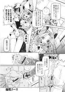 [Minako Nami] Nekohime Minako Nami Sakuhinshuu - page 47