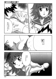 [Fujimoto Tsukune] Imouto no Hiasobi - page 35