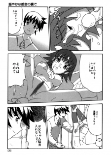 [Fujimoto Tsukune] Imouto no Hiasobi - page 37