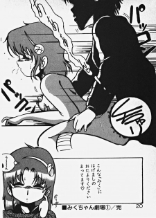 [Azuma Kyouto] Yumeiro Ecchi Magic - page 25