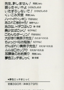 [Azuma Kyouto] Yumeiro Ecchi Magic - page 5