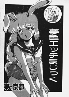 [Azuma Kyouto] Yumeiro Ecchi Magic - page 8