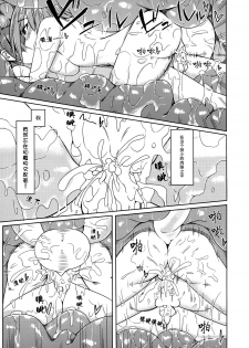 (COMITIA111) [SlapStickStrike (Stealth Changing Line)] Watashi no Koibito o Shoukai Shimasu! 4 [Chinese] [无毒汉化] - page 15