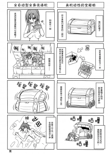 (COMITIA111) [SlapStickStrike (Stealth Changing Line)] Watashi no Koibito o Shoukai Shimasu! 4 [Chinese] [无毒汉化] - page 20