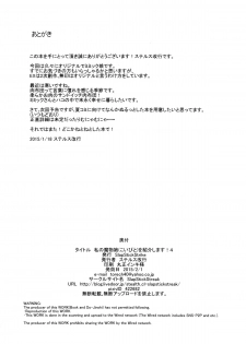 (COMITIA111) [SlapStickStrike (Stealth Changing Line)] Watashi no Koibito o Shoukai Shimasu! 4 [Chinese] [无毒汉化] - page 22