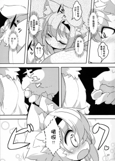 (Kemoket 2) [Nyankone (Ro)] Randoseru Shotta Kemono ga Densha de Chikan Sareru Hon [Chinese] [落莲汉化组] - page 6