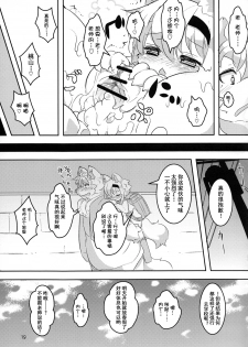 (Kemoket 2) [Nyankone (Ro)] Randoseru Shotta Kemono ga Densha de Chikan Sareru Hon [Chinese] [落莲汉化组] - page 18