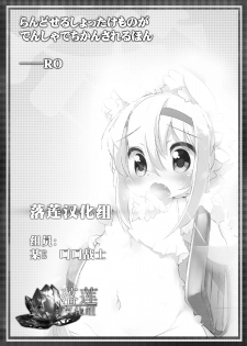 (Kemoket 2) [Nyankone (Ro)] Randoseru Shotta Kemono ga Densha de Chikan Sareru Hon [Chinese] [落莲汉化组] - page 23