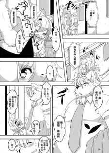 (Kemoket 2) [Nyankone (Ro)] Randoseru Shotta Kemono ga Densha de Chikan Sareru Hon [Chinese] [落莲汉化组] - page 5