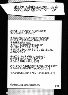 (Kemoket 2) [Nyankone (Ro)] Randoseru Shotta Kemono ga Densha de Chikan Sareru Hon [Chinese] [落莲汉化组] - page 20