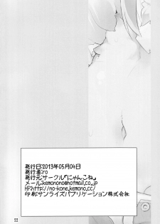 (Kemoket 2) [Nyankone (Ro)] Randoseru Shotta Kemono ga Densha de Chikan Sareru Hon [Chinese] [落莲汉化组] - page 21