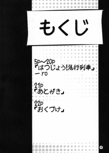 (Kemoket 2) [Nyankone (Ro)] Randoseru Shotta Kemono ga Densha de Chikan Sareru Hon [Chinese] [落莲汉化组] - page 3