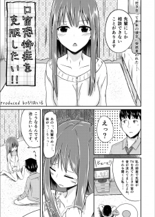 [Rorioiru] Kuchibue Kyoufushou o Kofufuku Shitai!! - page 3