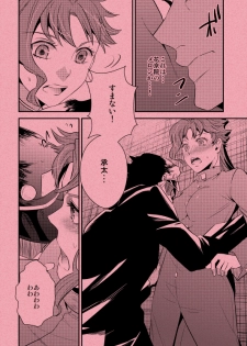 【GS5】新刊サンプル【承×花女体化】+グッズ情報+お品書き JoJo's Bizarre Adventure sample - page 6