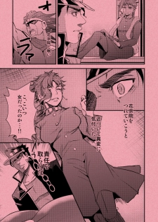 【GS5】新刊サンプル【承×花女体化】+グッズ情報+お品書き JoJo's Bizarre Adventure sample - page 4