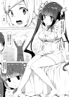 [Waffle Doumeiken (Tanaka Decilitre)] Boku dake no Kami-sama (Dungeon ni Deai o Motomeru no wa Machigatteiru Darou ka) [Chinese] [屏幕髒了漢化組] - page 5