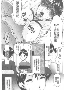 [Bai Asuka] Boku no Kaasan wa Yuujin no Mesuinu [Chinese] - page 32
