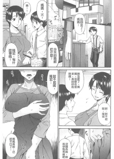 [Bai Asuka] Boku no Kaasan wa Yuujin no Mesuinu [Chinese] - page 20