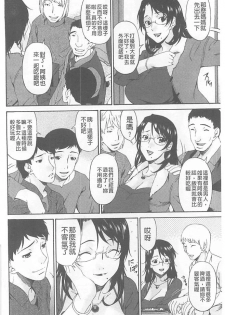 [Bai Asuka] Boku no Kaasan wa Yuujin no Mesuinu [Chinese] - page 43