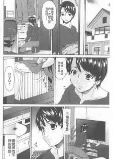 [Bai Asuka] Boku no Kaasan wa Yuujin no Mesuinu [Chinese] - page 31
