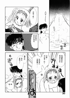 [Ditama Bow] Sei Naru Gyouzui [Chinese] - page 31