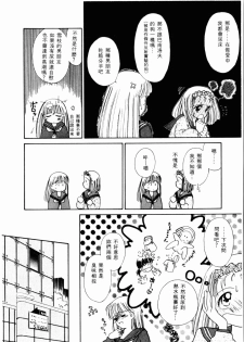 [Ditama Bow] Sei Naru Gyouzui [Chinese] - page 27