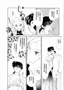 [Ditama Bow] Sei Naru Gyouzui [Chinese] - page 9