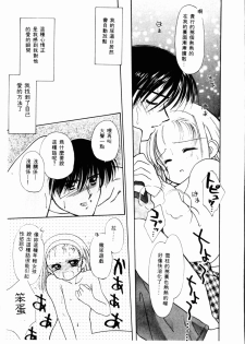 [Ditama Bow] Sei Naru Gyouzui [Chinese] - page 42
