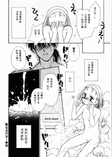 [Ditama Bow] Sei Naru Gyouzui [Chinese] - page 23