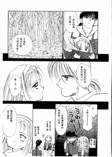 [Ditama Bow] Sei Naru Gyouzui [Chinese] - page 38