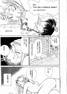 [Ditama Bow] Sei Naru Gyouzui [Chinese] - page 48