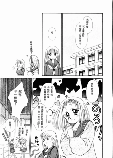 [Ditama Bow] Sei Naru Gyouzui [Chinese] - page 26