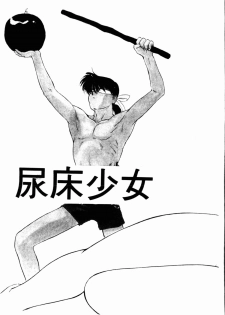 [Ditama Bow] Sei Naru Gyouzui [Chinese] - page 46