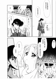 [Ditama Bow] Sei Naru Gyouzui [Chinese] - page 39