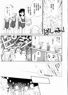 [Ditama Bow] Sei Naru Gyouzui [Chinese] - page 50