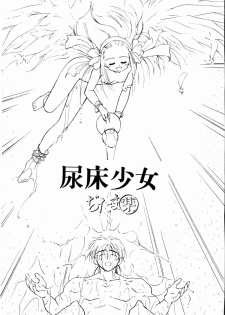 [Ditama Bow] Sei Naru Gyouzui [Chinese] - page 2