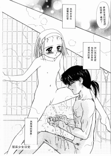 [Ditama Bow] Sei Naru Gyouzui [Chinese] - page 43