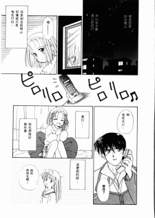 [Ditama Bow] Sei Naru Gyouzui [Chinese] - page 34