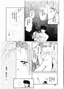 [Ditama Bow] Sei Naru Gyouzui [Chinese] - page 32