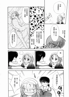 [Ditama Bow] Sei Naru Gyouzui [Chinese] - page 37