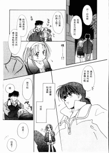 [Ditama Bow] Sei Naru Gyouzui [Chinese] - page 36