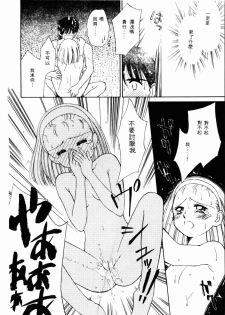 [Ditama Bow] Sei Naru Gyouzui [Chinese] - page 21