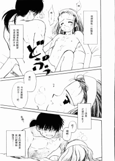 [Ditama Bow] Sei Naru Gyouzui [Chinese] - page 44