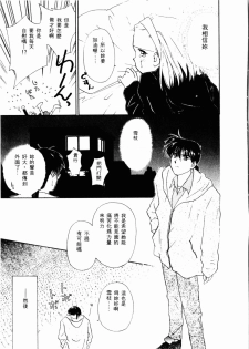 [Ditama Bow] Sei Naru Gyouzui [Chinese] - page 12