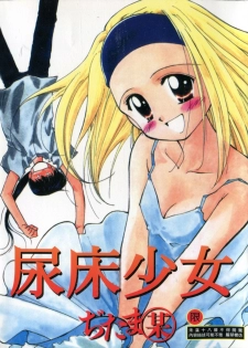 [Ditama Bow] Sei Naru Gyouzui [Chinese] - page 1