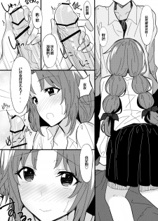 (C84) [1000000000 (Billion)] Ero Hon 2 Momoko Outani Hen (PhotoKano) [Chinese] [无毒汉化组] - page 8