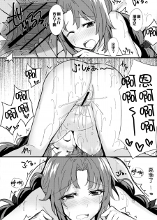 (C84) [1000000000 (Billion)] Ero Hon 2 Momoko Outani Hen (PhotoKano) [Chinese] [无毒汉化组] - page 12