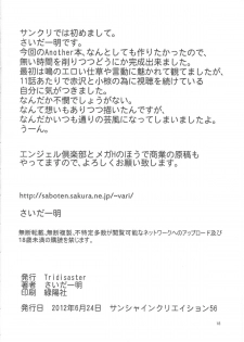 (SC56) [Tridisaster (Saida Kazuaki)] Masui - Succubus (Another) - page 17