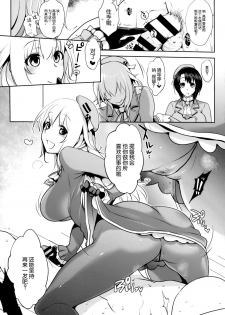 (CT24) [NIGHT ★ FUCKERS (Mitsugi)] Chinjufu no Naka Yasumi 2 (Kantai Collection -KanColle-) [Chinese] [脸肿汉化组] - page 8