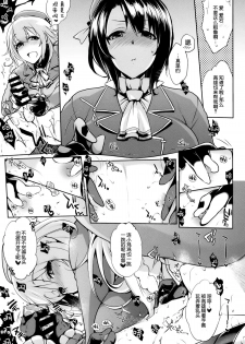 (CT24) [NIGHT ★ FUCKERS (Mitsugi)] Chinjufu no Naka Yasumi 2 (Kantai Collection -KanColle-) [Chinese] [脸肿汉化组] - page 10